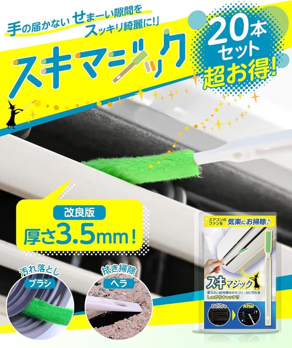 エアコン掃除 隙間ブラシ 20本セット ヘラ付き 17.5cm