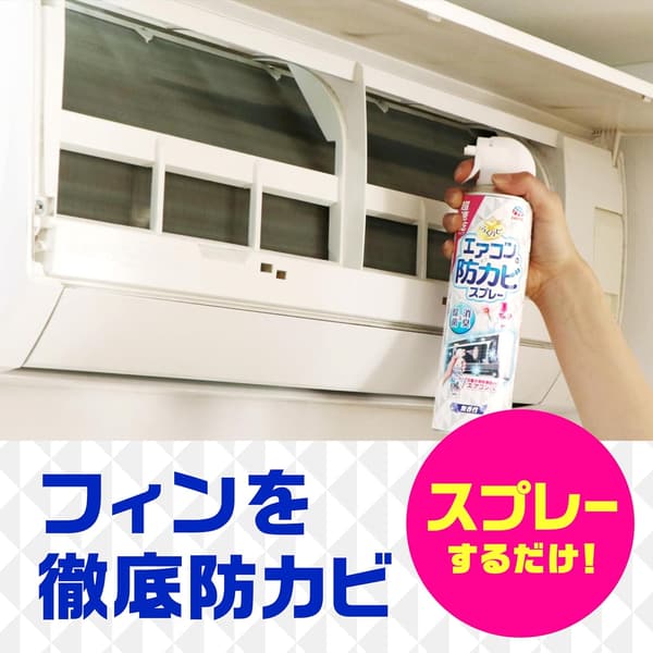 エアコン防カビスプレー 無香性 350ml 消臭 除菌 カビ予防