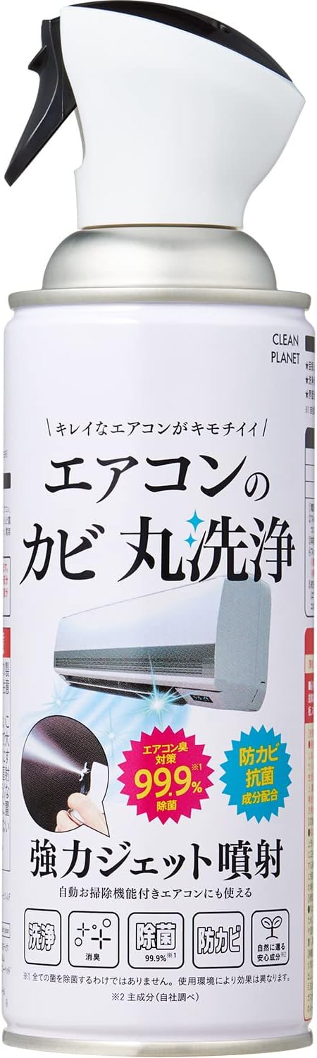 エアコン洗浄用カビ除去スプレー 420ml 1回分