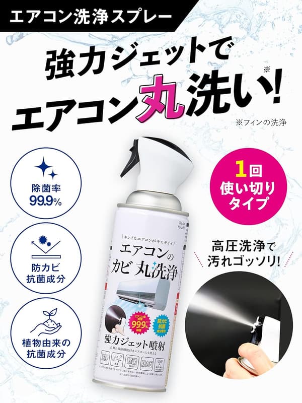 エアコン洗浄用カビ除去スプレー 420ml 1回分