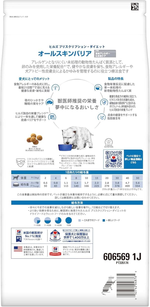 環境・食物アレルギー対応 犬用特別療法食 ドライフード 3kg