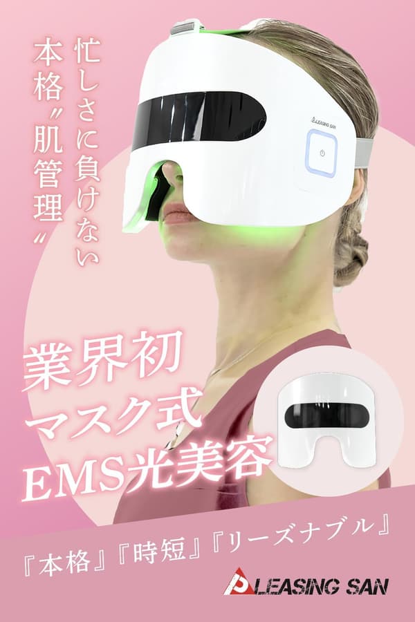 EMS LEDフェイスマスク 美容機器 目元ケア 男女共用 A-907
