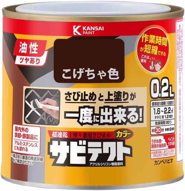 油性塗料 速乾性 こげちゃ色 0.2L 高耐久 サビ止め 日本製