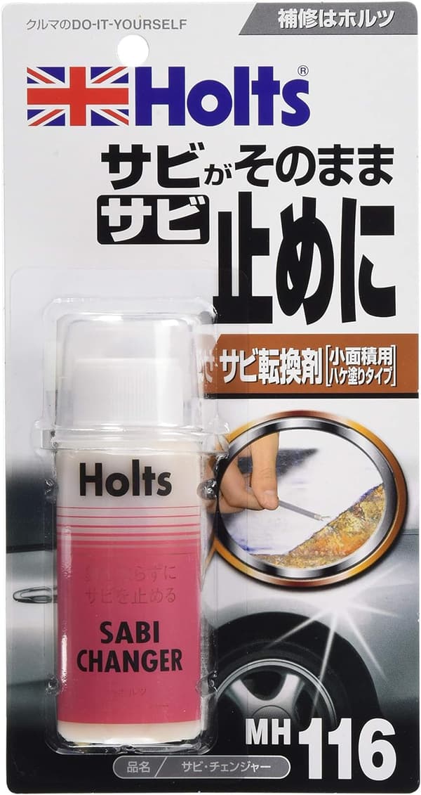 錆止め補修剤 ハケ塗りタイプ 70g - Holts サビチェンジャー