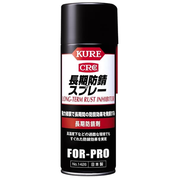 長期防錆スプレー 400ml - KURE(呉工業)