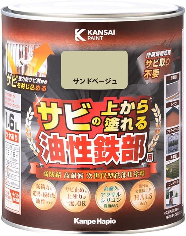 油性鉄部用塗料 サンドベージュ 1.6L