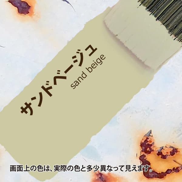 油性鉄部用塗料 サンドベージュ 1.6L