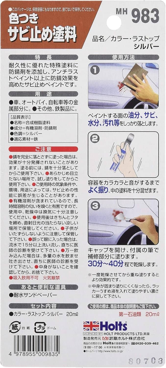 ホルツ サビ止め塗料 カラーラストップ シルバー 20ml