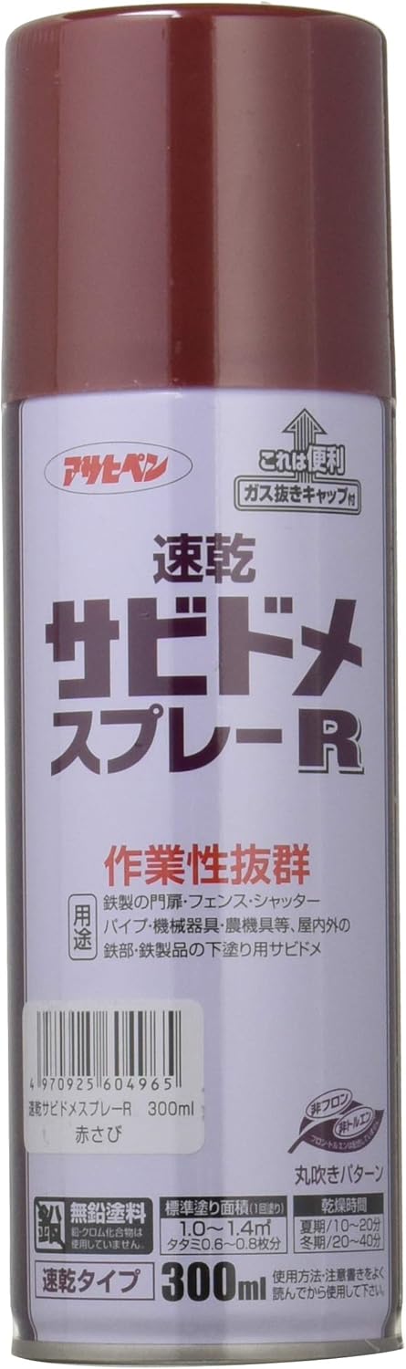 速乾サビ止めスプレーR 300ml - 赤さび用下塗り塗料