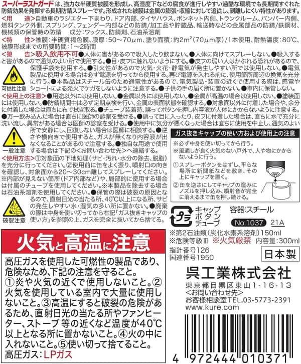 スーパーラストガード 300ml 強力長期防錆スプレー
