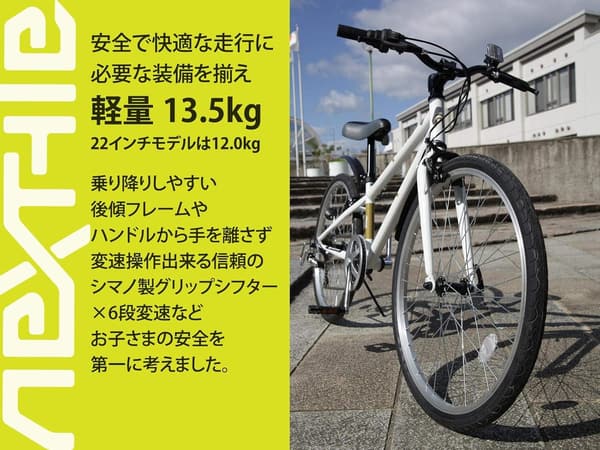 ジュニア用シマノ製6段変速クロスバイク 22/24インチ【ブラック/ホワイト/レッド】