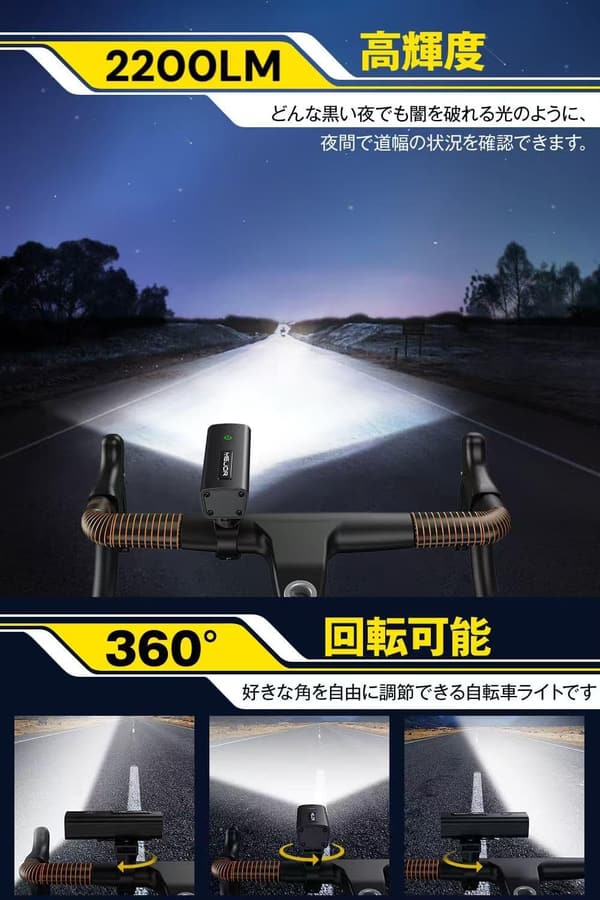 自転車用充電式ライト 2200ルーメン・モバイルバッテリー機能付き IPX5防水・LED大ワイド照明