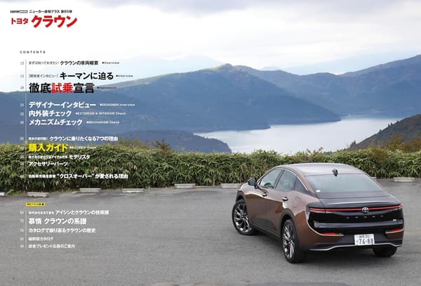 トヨタ クラウン 特集 ニューカー速報プラス 第85弾