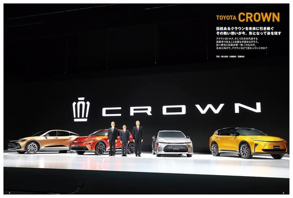 トヨタ クラウン 特集 ニューカー速報プラス 第85弾