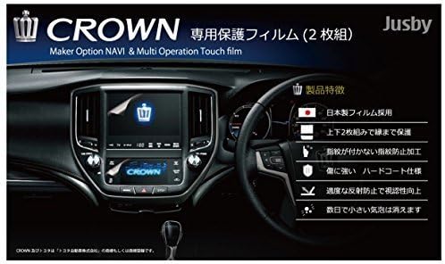 クラウン210系専用 高指紋防止ナビ液晶保護フィルム2枚組