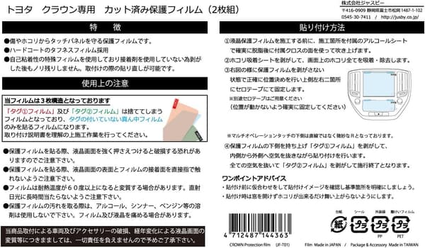 クラウン210系専用 高指紋防止ナビ液晶保護フィルム2枚組