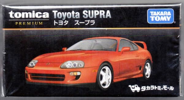 トミカプレミアム トヨタスープラ（タカラトミーモールオリジナル）