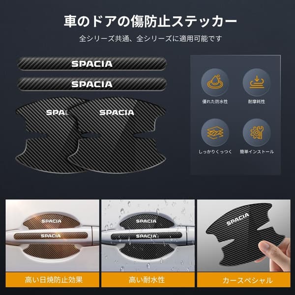 スペーシア専用ドアハンドルプロテクター（ブラック） – キズ防止・滑り止め・水防止アクセサリー