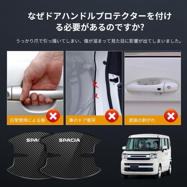 スペーシア専用ドアハンドルプロテクター（ブラック） – キズ防止・滑り止め・水防止アクセサリー