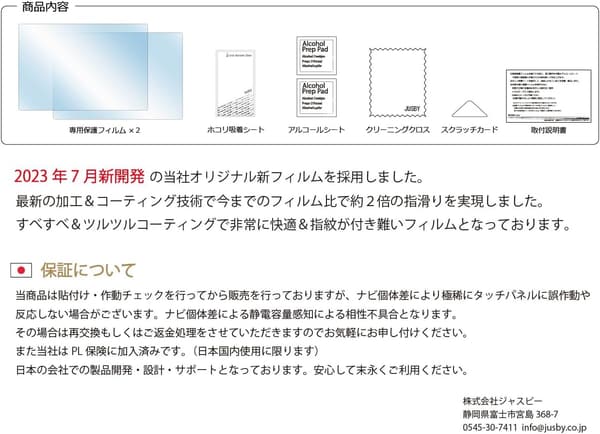 スズキ スペーシア MK54S/94S用 液晶保護フィルム スマートフォン連携メモリーナビ用