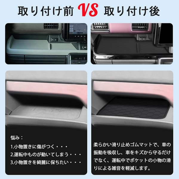 スペーシアカスタム MK54S/MK94S 用 ノンスリップラバーマット 助手席・運転席用 防水・耐摩耗 小物入れ