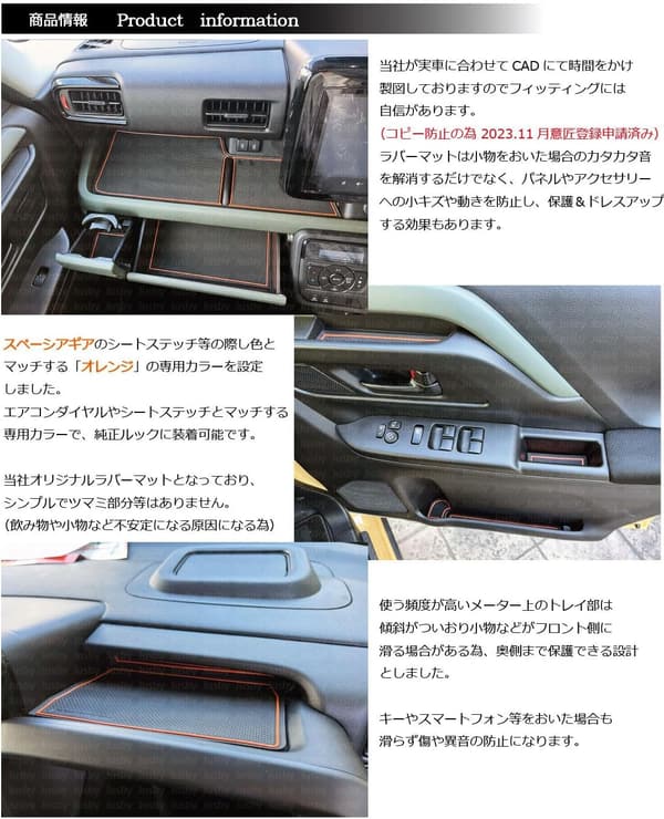 新型スペーシア MK54S/MK94S 専用オレンジインテリアラバーマット Ver2 ドアポケット・フロア・コンソール用 アクセサリー