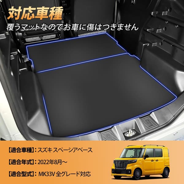 スペーシアベース MK33V 専用 防水ラゲッジマット 2PCSセット 収納保護用アクセサリー