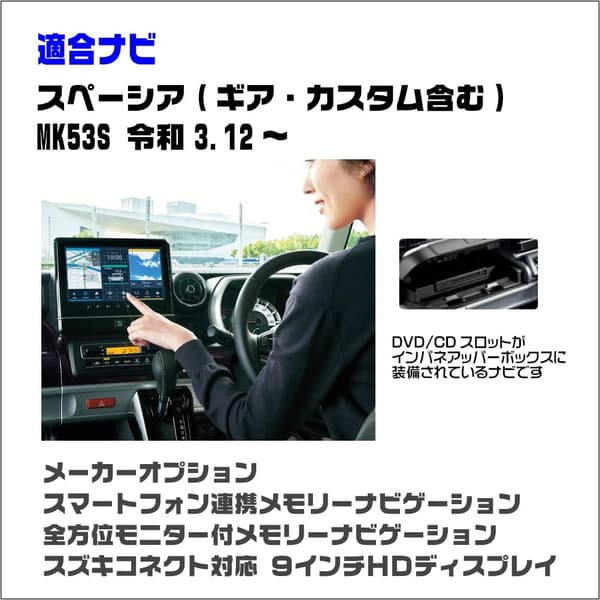 スペーシア MK53S用 9インチHDディスプレイナビ テレビキャンセラーキット (令和3.12～)