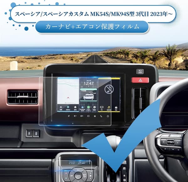 スズキ スペーシア/MK54S/MK94S型専用ナビ・エアコン保護フィルム3枚セット（強化ガラス+ナノ製）