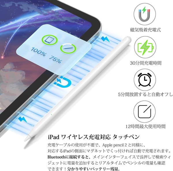 iPad対応 ワイヤレス充電 タッチペン 超高感度 0遅延 磁気吸着充電