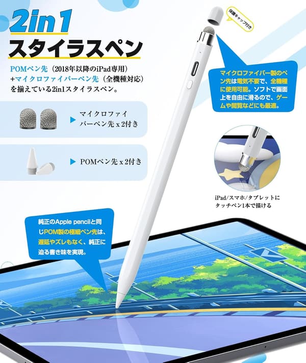 iPad対応 高感度2in1スタイラスペン【パームリジェクション・USB-C充電】