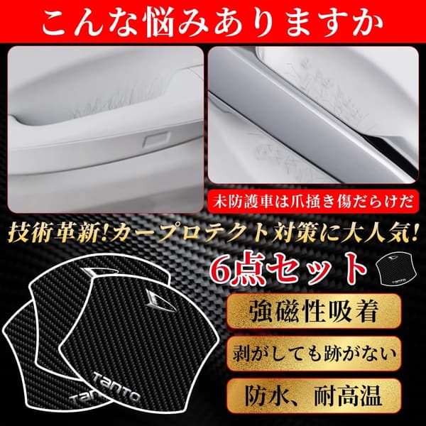 ドアハンドル保護フィルム 磁吸式 取り付け簡単 6枚入り 車両用