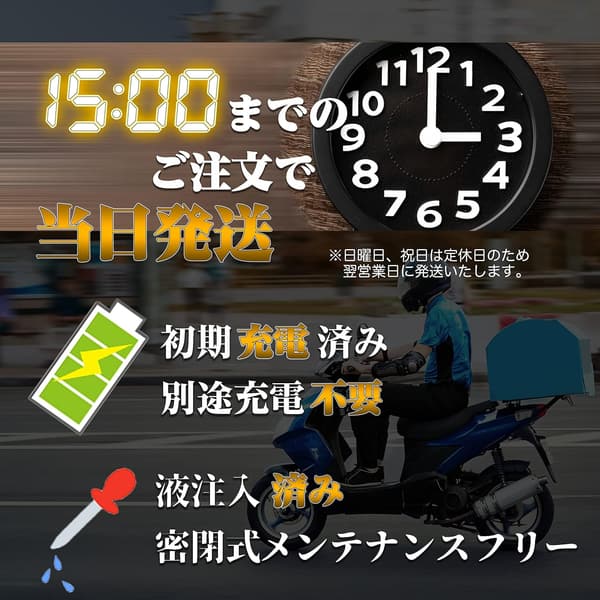 メンテナンスフリー バイクバッテリー MTZ7S 互換品