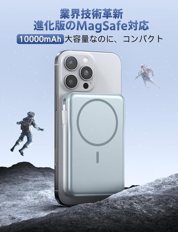 MagSafe対応大容量10000mAhモバイルバッテリー - 5台同時急速充電、軽量コンパクト、iPhone12/13/14/15/16シリーズ対応、PSE認証