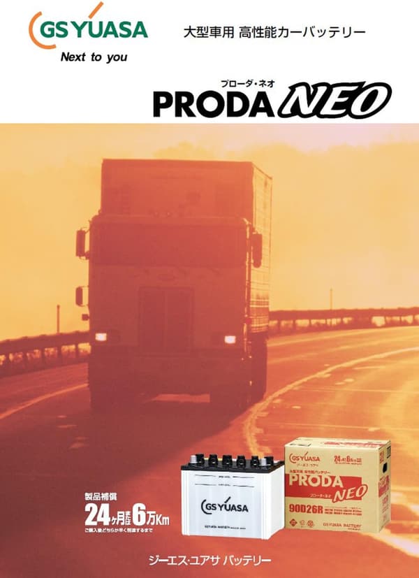 国産車用バッテリー GS YUASA PRODA NEO PRN 130F51