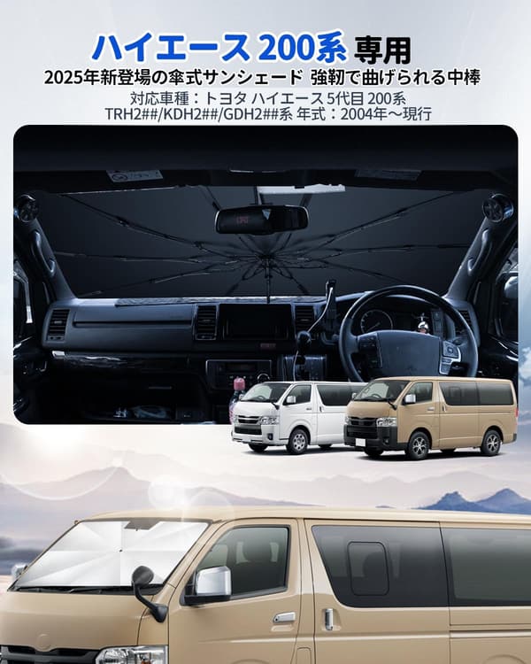 ハイエース200系専用 UVカット折りたたみサンシェード 車用日よけ 収納ポーチ付き