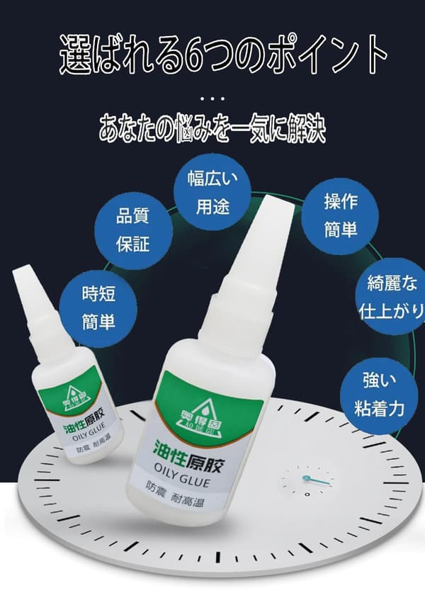 油性強力万能接着剤 高強度・防水性・速乾性ジェル 6個セット