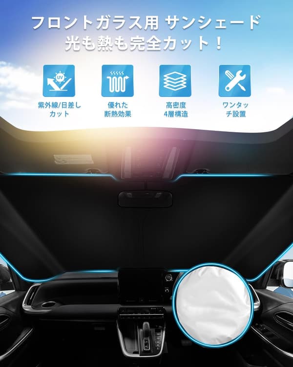 トヨタ ヴェルファイア/アルファード 30系専用 サンシェード フロント一体式 UVカット 日焼け防止 断熱収納袋付き