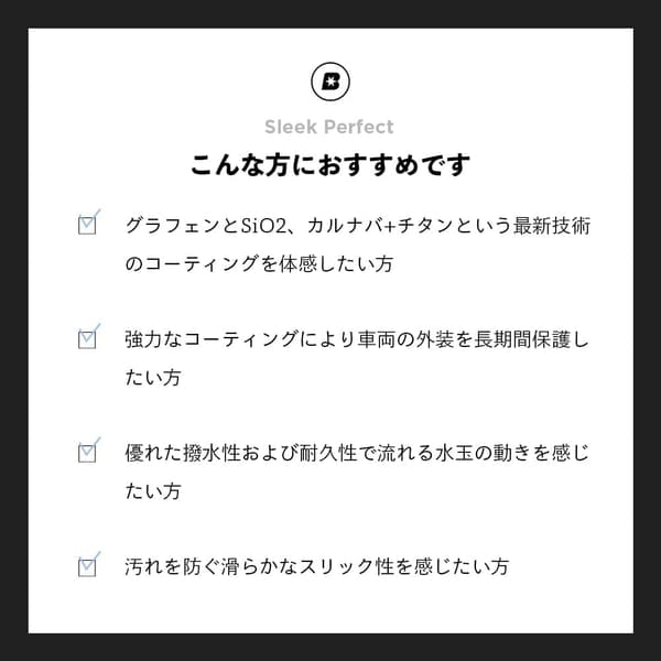グラフェンコーティング スリークパーフェクト ブラスク 500mL【No.13】
