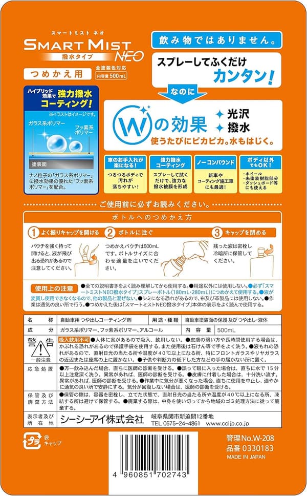 ガラス系ボディコーティング剤 スマートミストNEO 詰め替え500ml 撥水タイプ