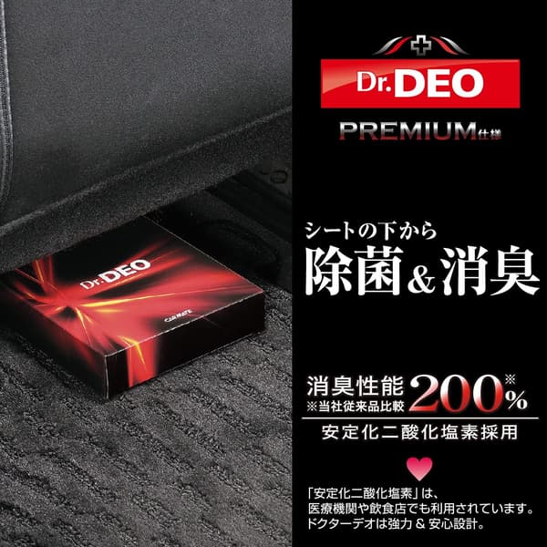 無香料 車用除菌消臭剤 Dr.DEO プレミアム シート下タイプ 2個セット 350g×2