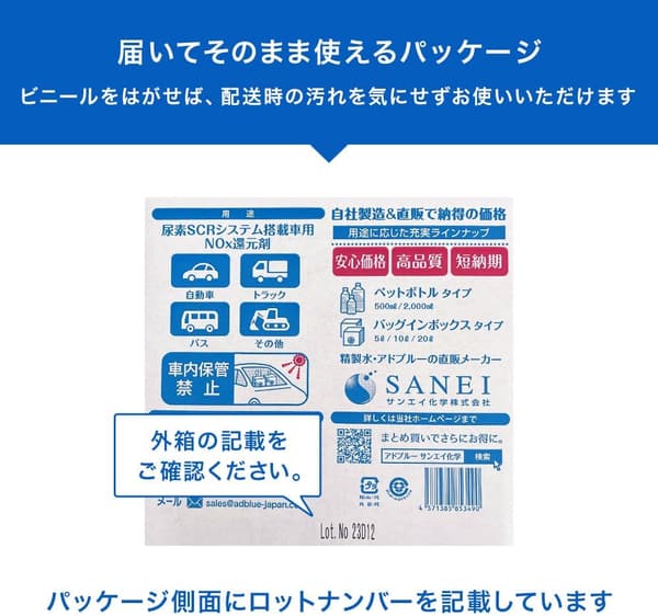 アドブルー 500mL×12本セット 高品位尿素水 日本製 ディーゼル車用