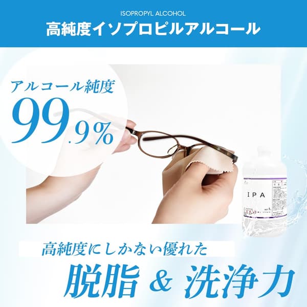 イソプロピルアルコール 99.9% 純度 1L×2本セット 【注ぎ用とんがりキャップ付き】