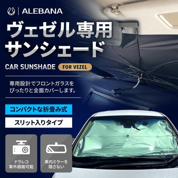 ヴェゼル車用サンシェード 2025年版 日除け アクセサリー カー用品