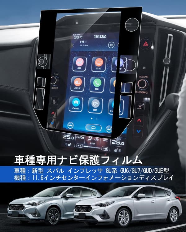 スバル インプレッサ用 11.6インチ カーナビ ガラスフィルム 9H硬度 指紋・キズ防止