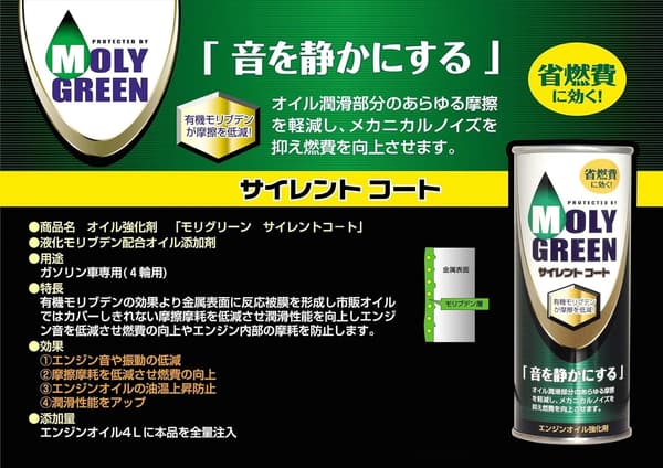 エンジンオイル添加剤 サイレントコート 220ml