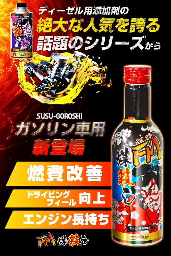 ハイブリッド車・軽自動車用 PEA高濃度ガソリン添加剤 200ml