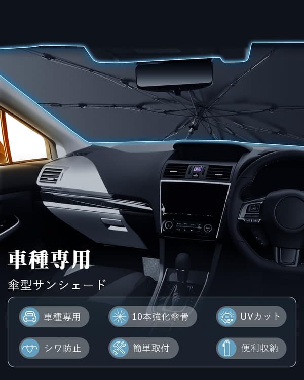 スバル レヴォーグ VM系専用 折りたたみ式 UVカット フロントガラスサンシェード