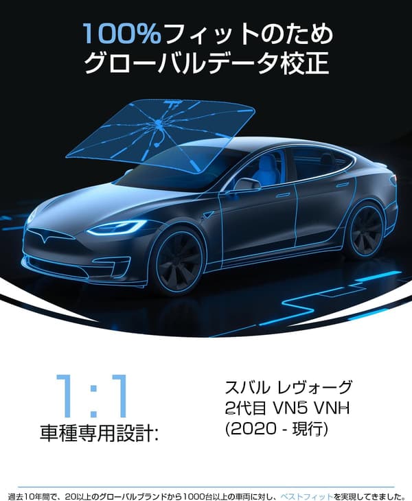 2025年モデル スバル レヴォーグ専用 サンシェード 傘型 UVカット 収納袋付き