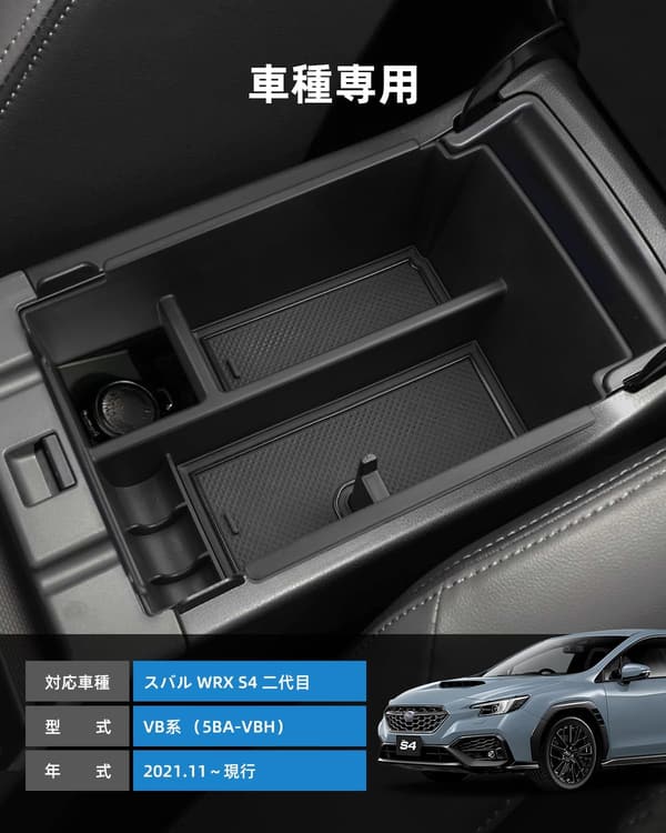スバル レヴォーグ VN5/WRX S4 専用 コンソールボックス 収納トレイ ラバーマット付き